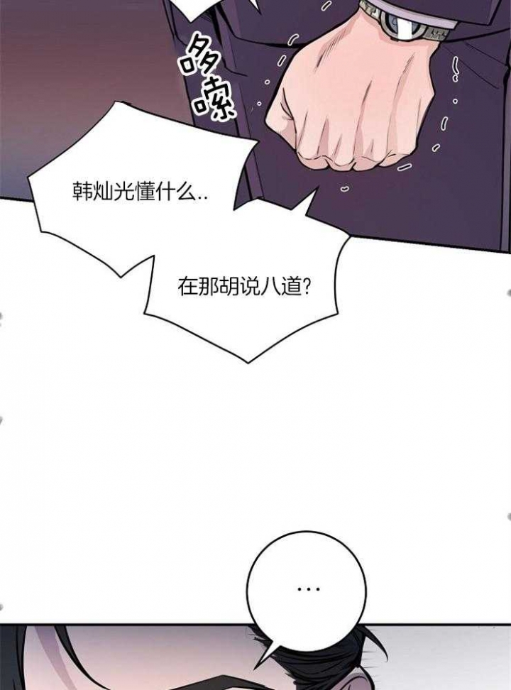 《M的绯闻》漫画最新章节第76话免费下拉式在线观看章节第【30】张图片