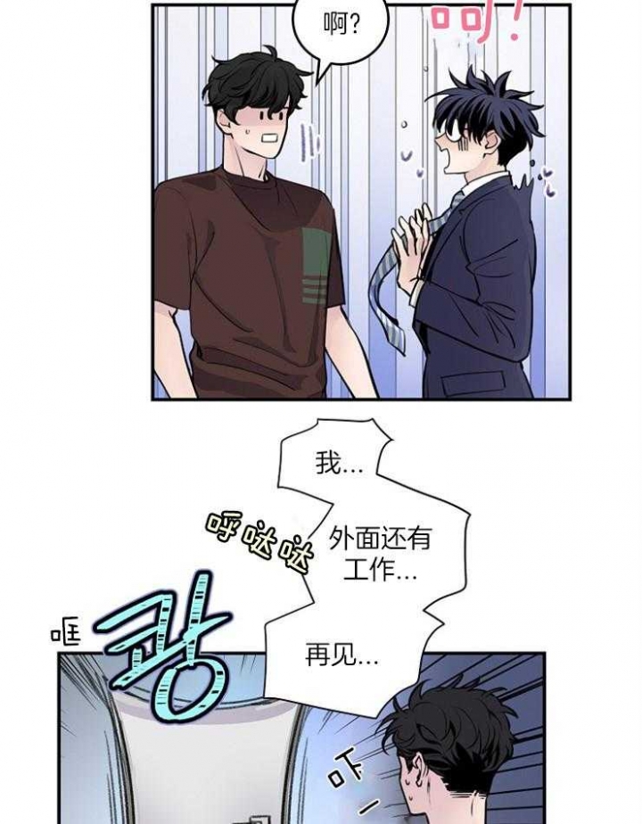 《M的绯闻》漫画最新章节第91话免费下拉式在线观看章节第【5】张图片