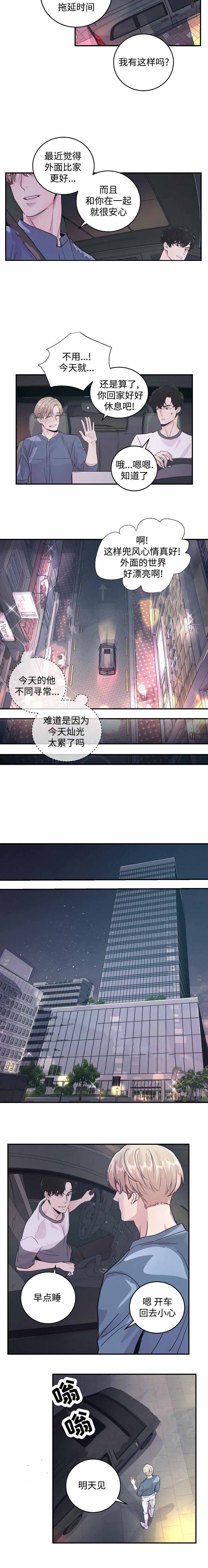 《M的绯闻》漫画最新章节第30话免费下拉式在线观看章节第【4】张图片