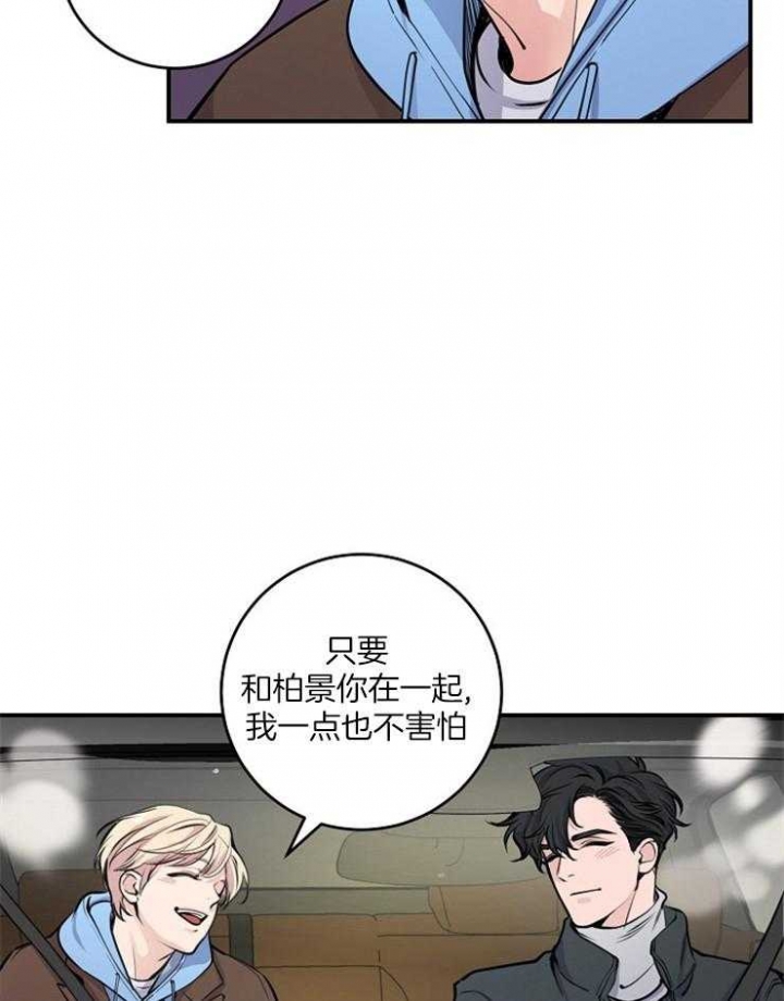 《M的绯闻》漫画最新章节第68话免费下拉式在线观看章节第【9】张图片