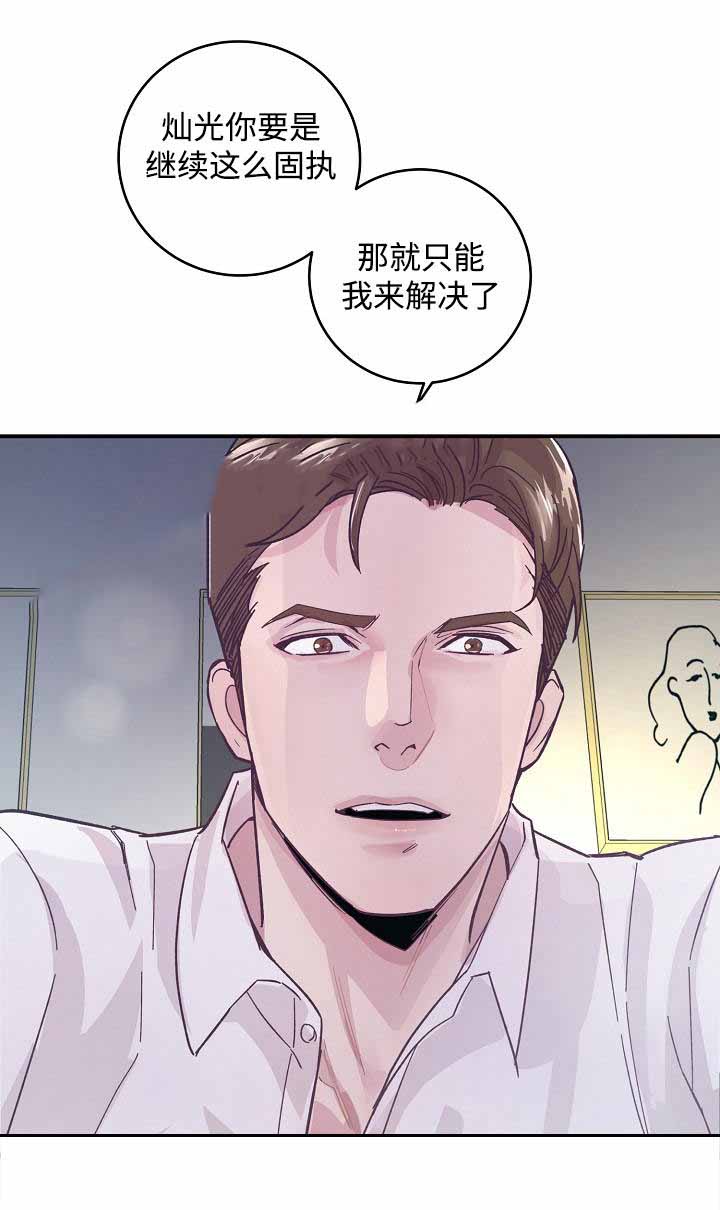 《M的绯闻》漫画最新章节第31话免费下拉式在线观看章节第【4】张图片