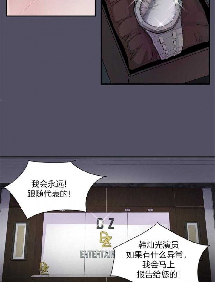 《M的绯闻》漫画最新章节第36话免费下拉式在线观看章节第【11】张图片