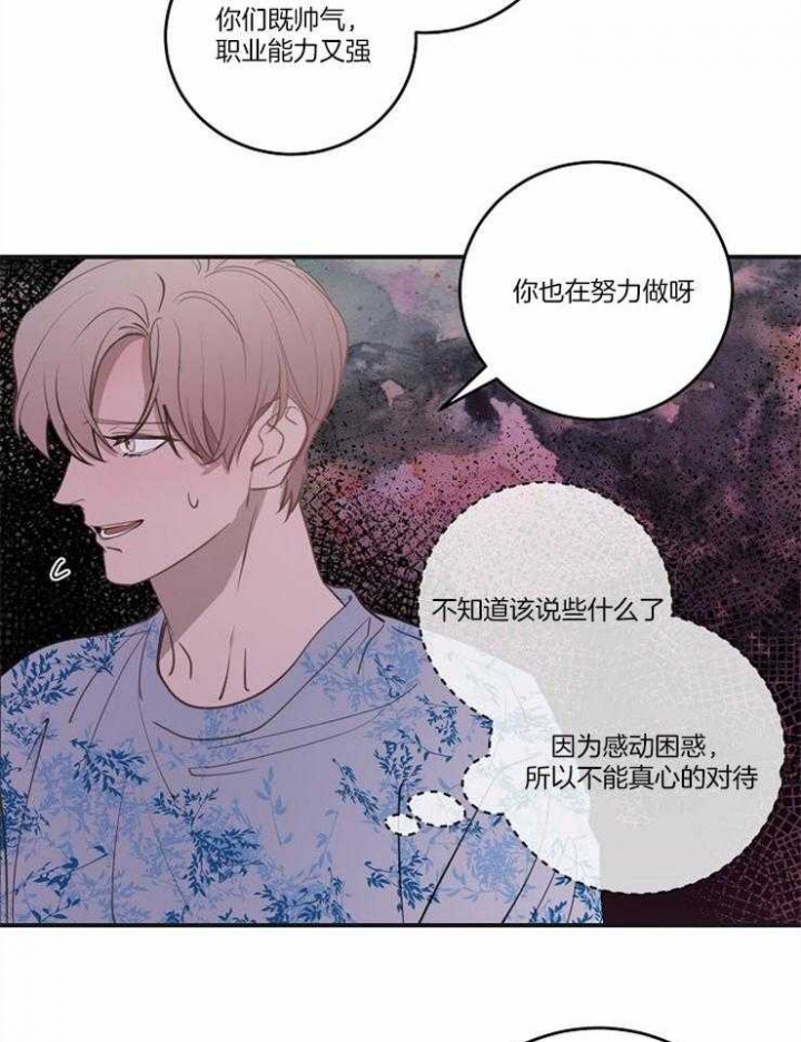 《M的绯闻》漫画最新章节第99话免费下拉式在线观看章节第【16】张图片