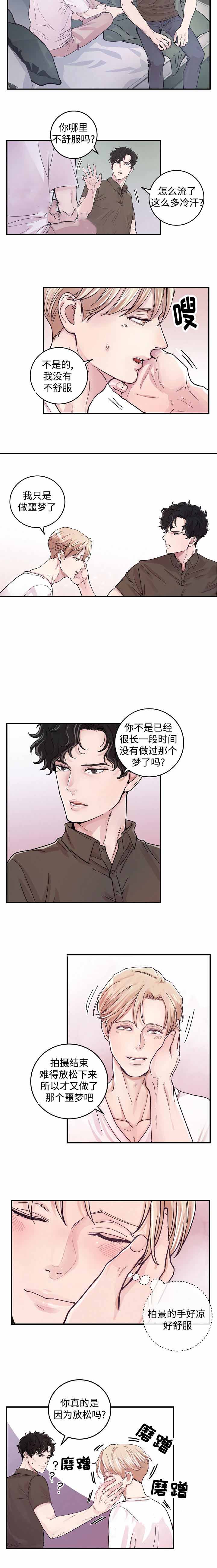 《M的绯闻》漫画最新章节第21话免费下拉式在线观看章节第【5】张图片