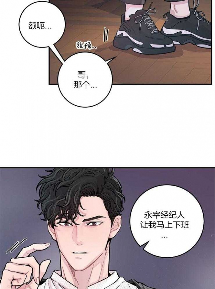 《M的绯闻》漫画最新章节第40话免费下拉式在线观看章节第【2】张图片