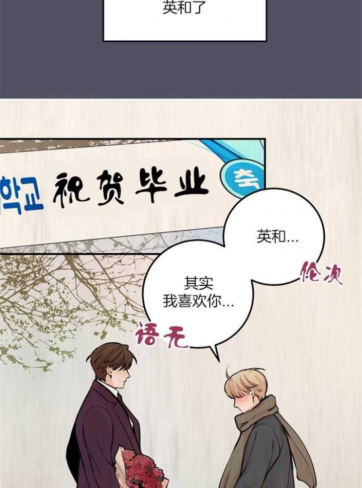 《M的绯闻》漫画最新章节第59话免费下拉式在线观看章节第【25】张图片