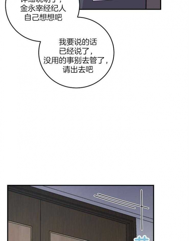 《M的绯闻》漫画最新章节第68话免费下拉式在线观看章节第【26】张图片