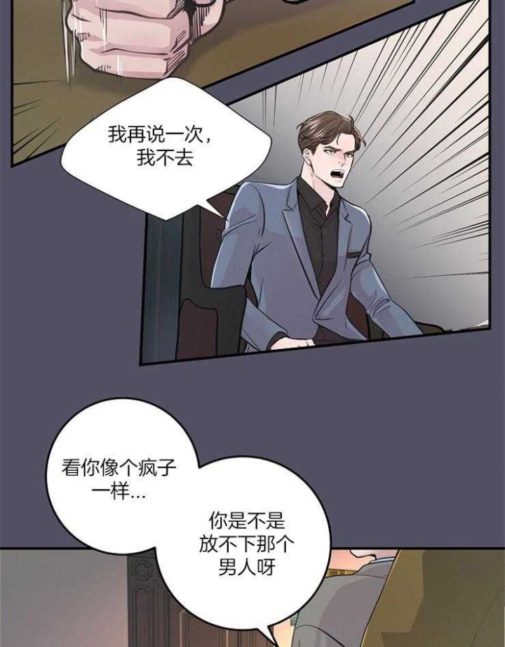 《M的绯闻》漫画最新章节第38话免费下拉式在线观看章节第【4】张图片