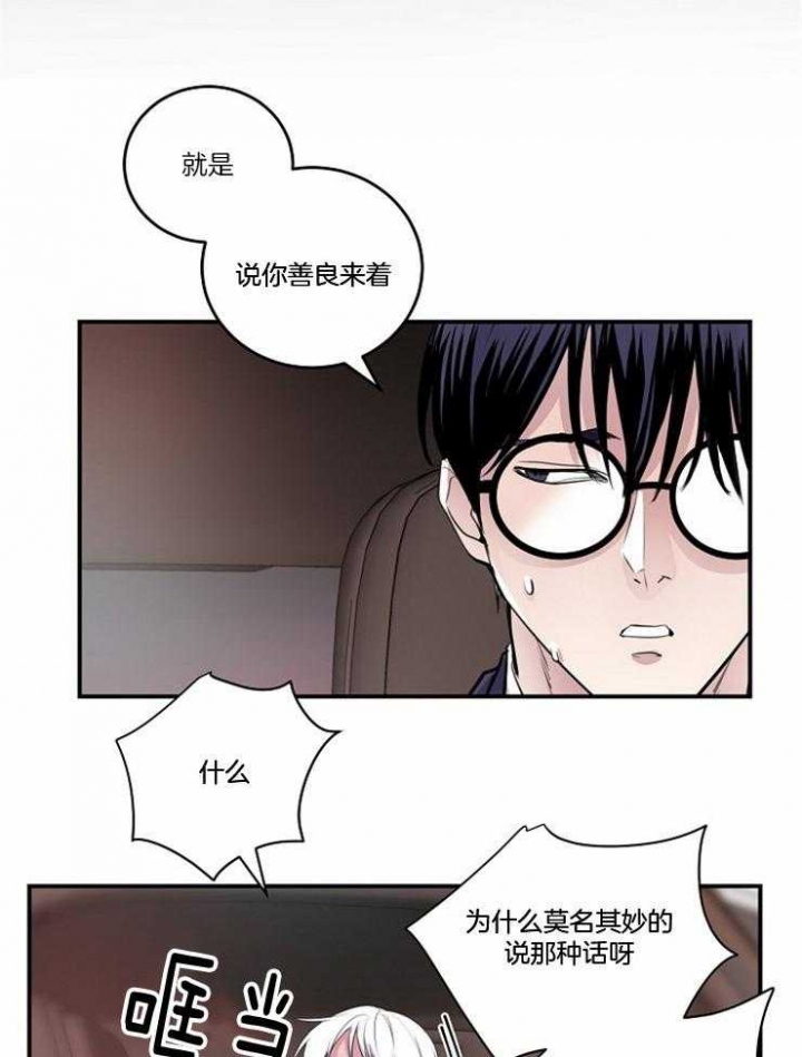 《M的绯闻》漫画最新章节第92话免费下拉式在线观看章节第【12】张图片