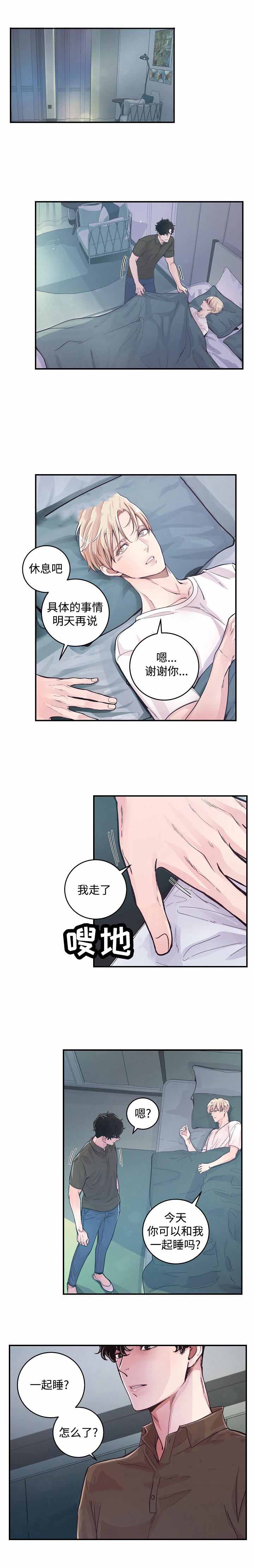 《M的绯闻》漫画最新章节第25话免费下拉式在线观看章节第【4】张图片