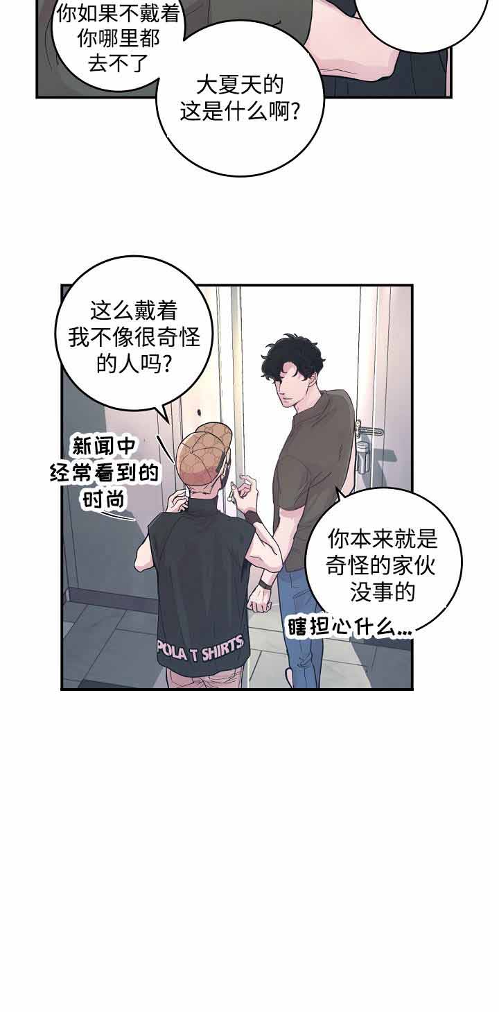 《M的绯闻》漫画最新章节第22话免费下拉式在线观看章节第【7】张图片