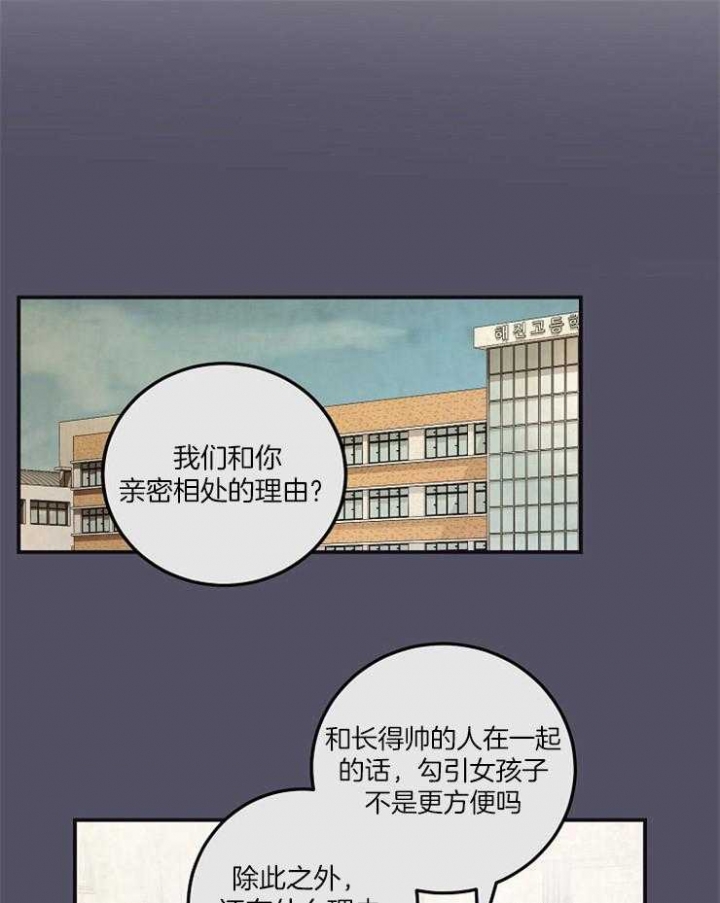 《M的绯闻》漫画最新章节第46话免费下拉式在线观看章节第【20】张图片