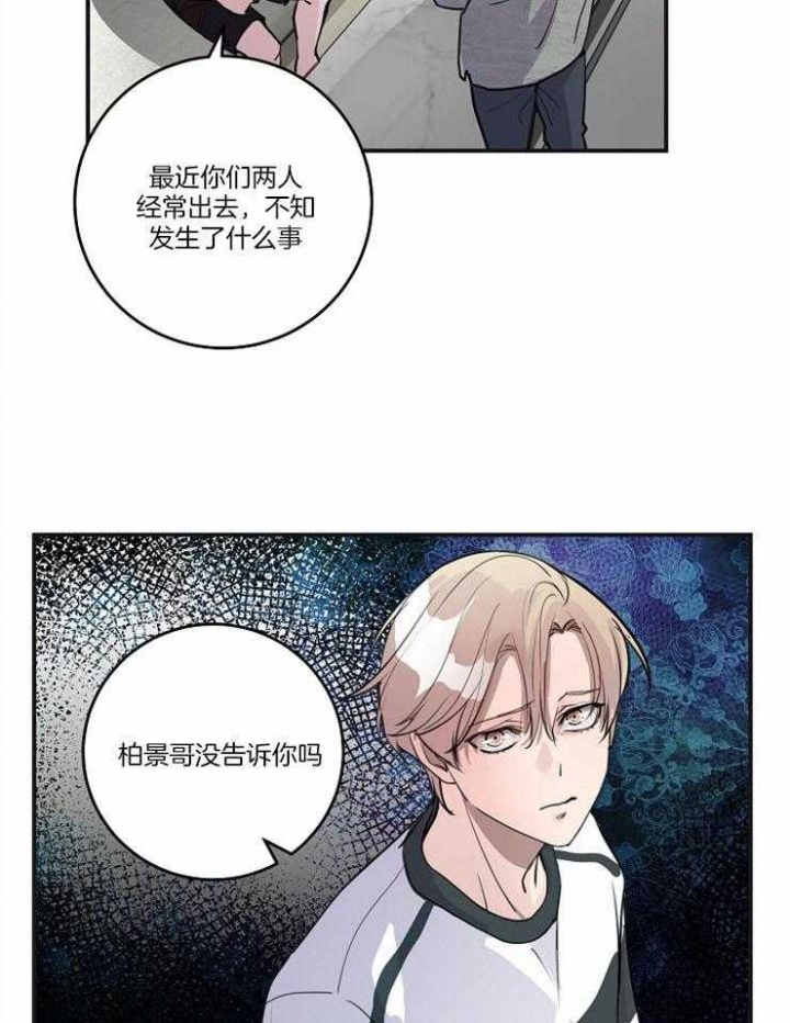 《M的绯闻》漫画最新章节第98话免费下拉式在线观看章节第【5】张图片