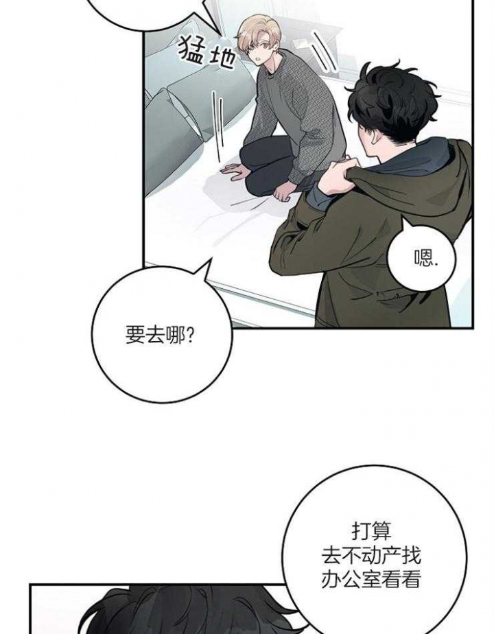 《M的绯闻》漫画最新章节第82话免费下拉式在线观看章节第【7】张图片