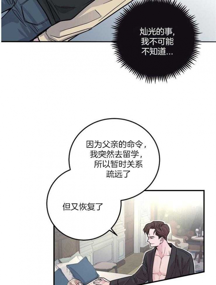 《M的绯闻》漫画最新章节第46话免费下拉式在线观看章节第【10】张图片