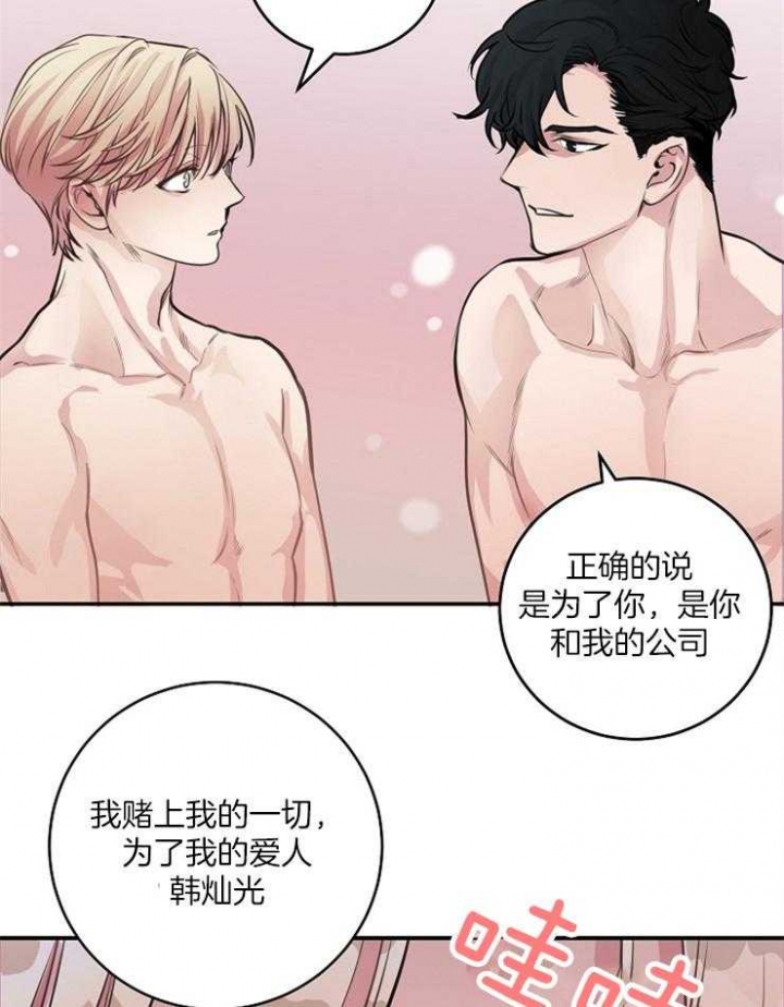 《M的绯闻》漫画最新章节第67话免费下拉式在线观看章节第【25】张图片