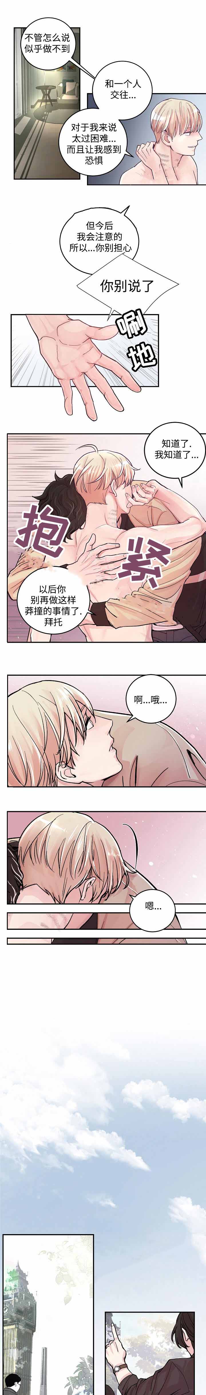 《M的绯闻》漫画最新章节第15话免费下拉式在线观看章节第【1】张图片