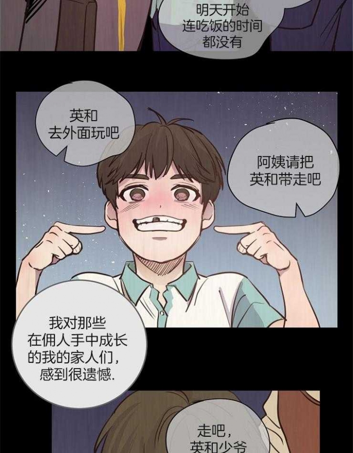 《M的绯闻》漫画最新章节第73话免费下拉式在线观看章节第【20】张图片