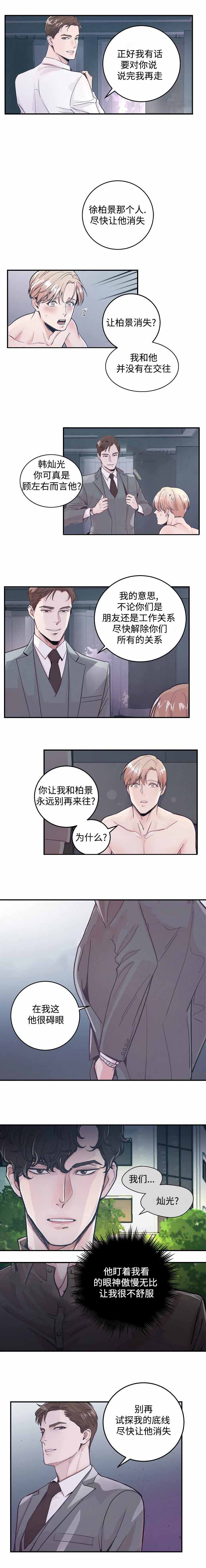 《M的绯闻》漫画最新章节第28话免费下拉式在线观看章节第【3】张图片