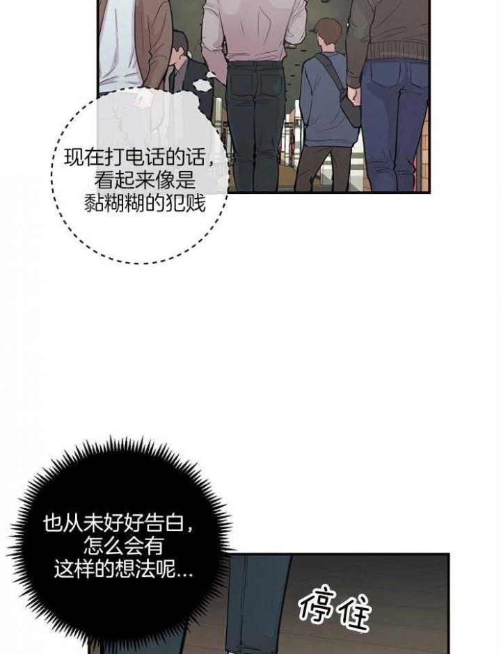 《M的绯闻》漫画最新章节第50话免费下拉式在线观看章节第【26】张图片