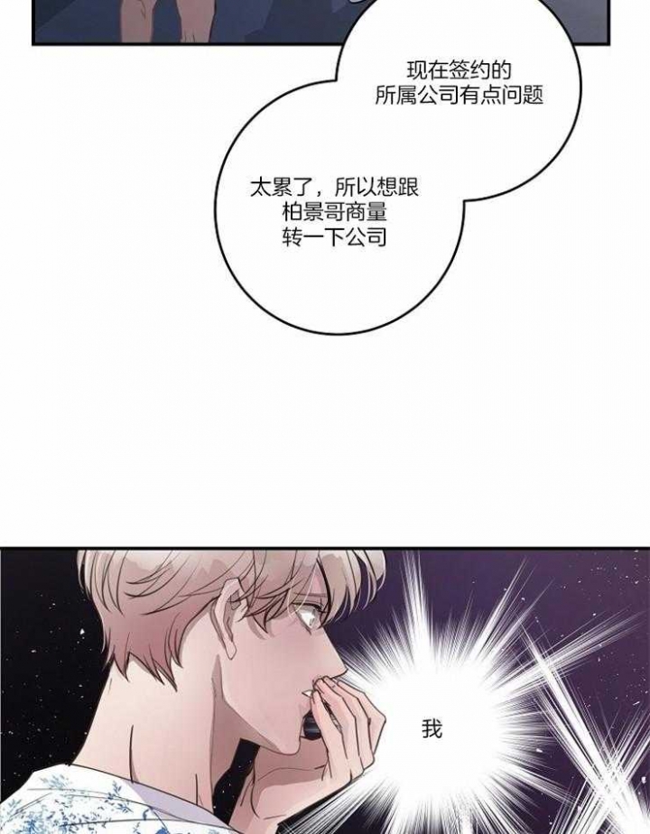 《M的绯闻》漫画最新章节第100话免费下拉式在线观看章节第【13】张图片