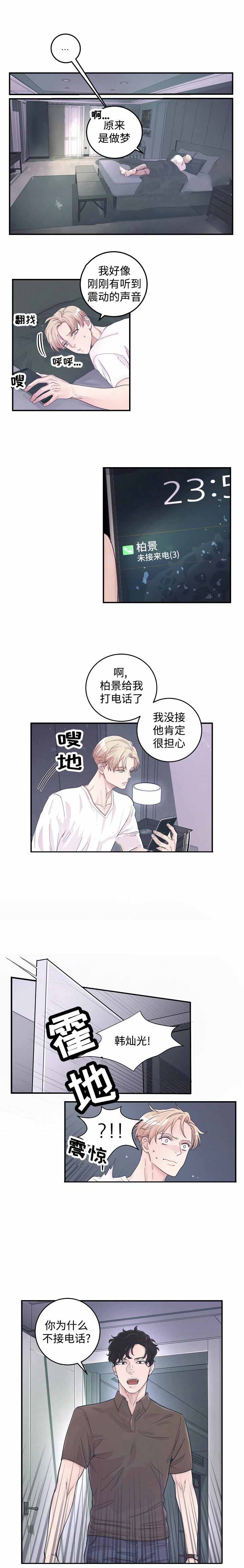 《M的绯闻》漫画最新章节第21话免费下拉式在线观看章节第【3】张图片