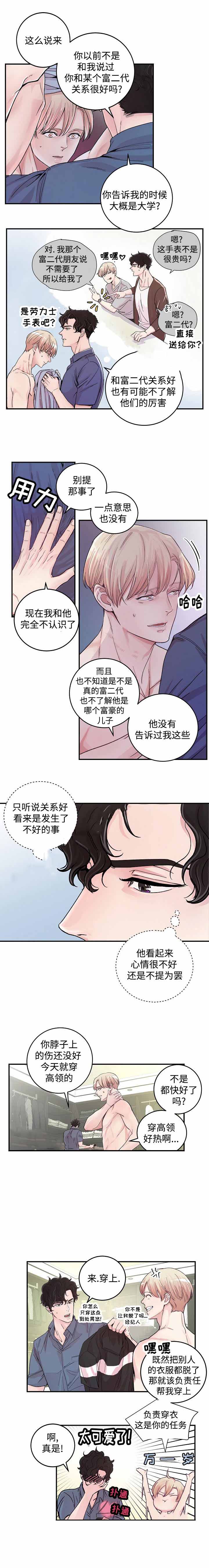 《M的绯闻》漫画最新章节第16话免费下拉式在线观看章节第【5】张图片