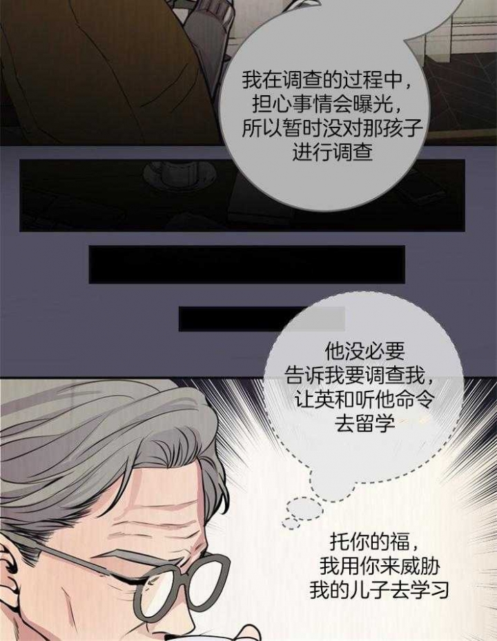 《M的绯闻》漫画最新章节第72话免费下拉式在线观看章节第【24】张图片