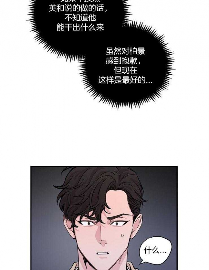 《M的绯闻》漫画最新章节第47话免费下拉式在线观看章节第【10】张图片