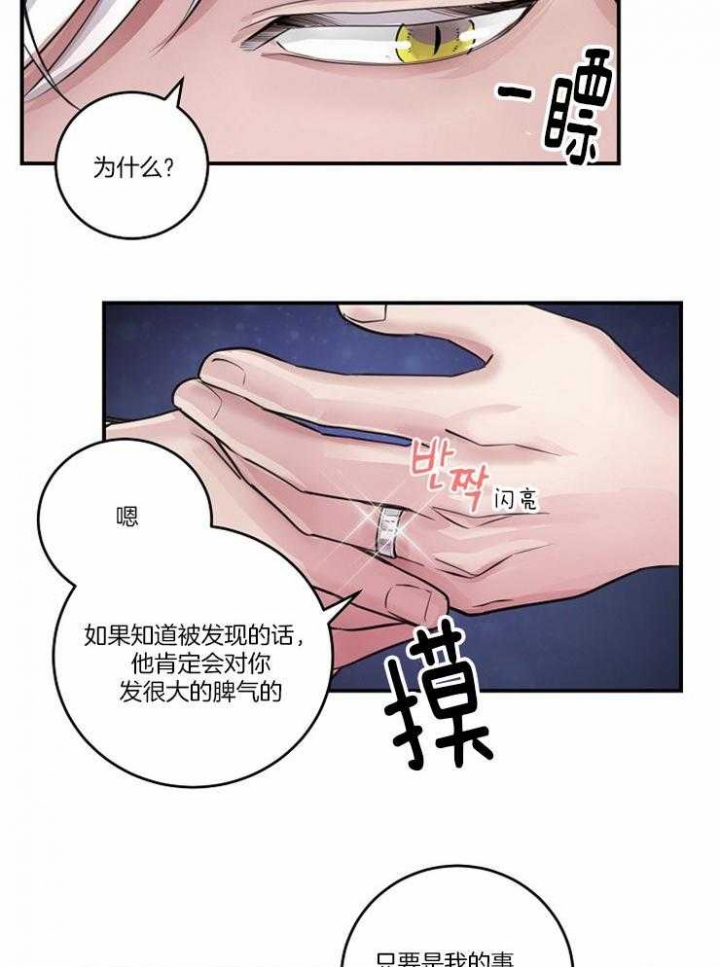 《M的绯闻》漫画最新章节第94话免费下拉式在线观看章节第【26】张图片