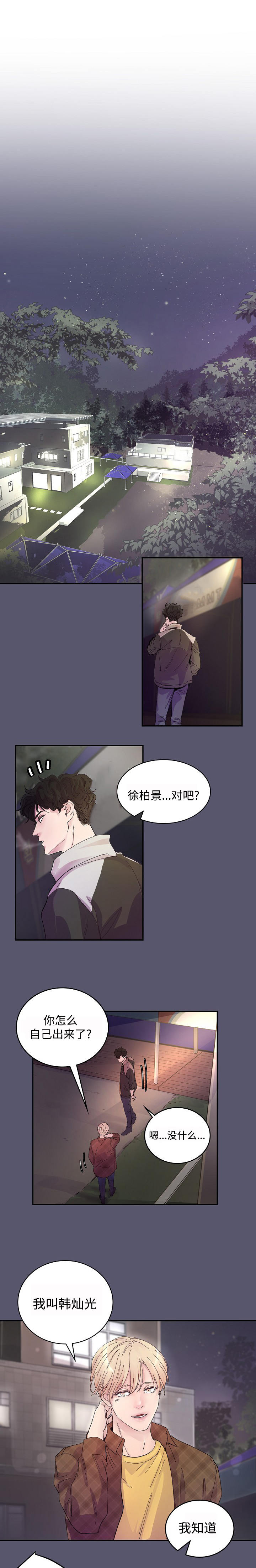 《M的绯闻》漫画最新章节第1话免费下拉式在线观看章节第【1】张图片