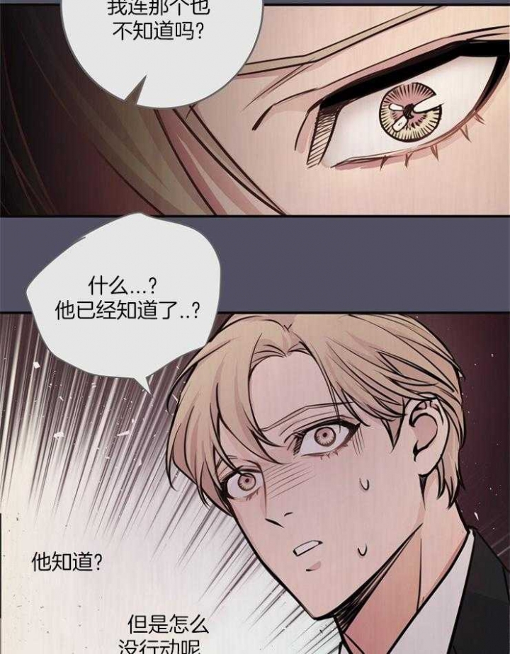 《M的绯闻》漫画最新章节第72话免费下拉式在线观看章节第【22】张图片