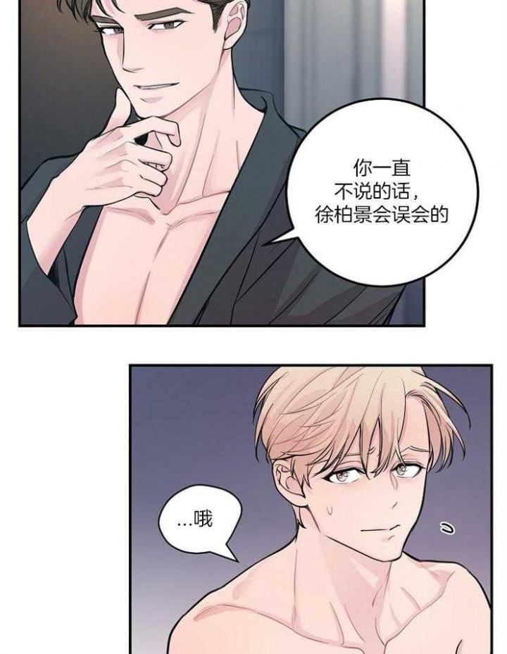 《M的绯闻》漫画最新章节第47话免费下拉式在线观看章节第【6】张图片