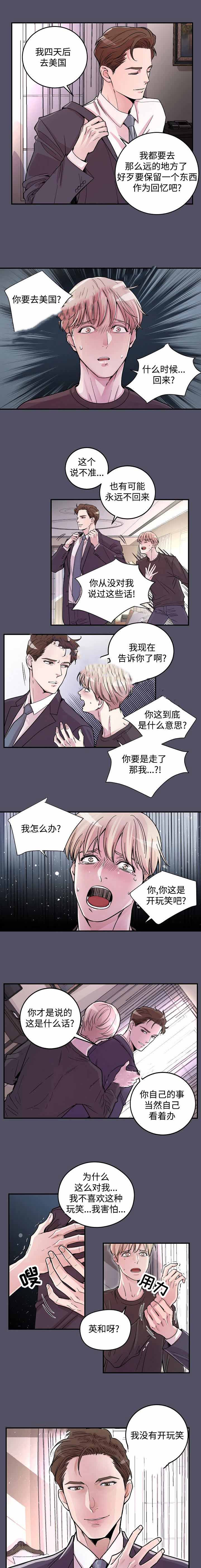 《M的绯闻》漫画最新章节第20话免费下拉式在线观看章节第【4】张图片