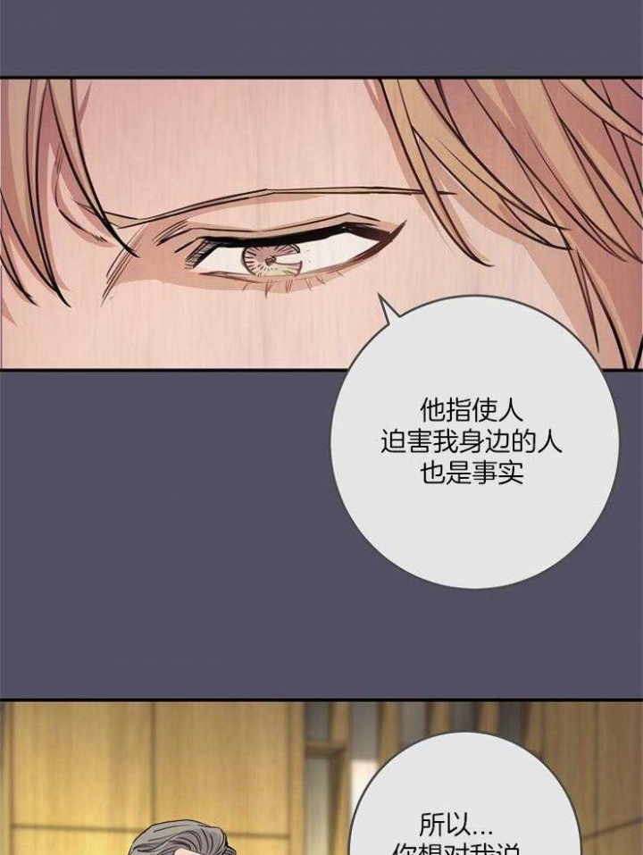 《M的绯闻》漫画最新章节第73话免费下拉式在线观看章节第【3】张图片