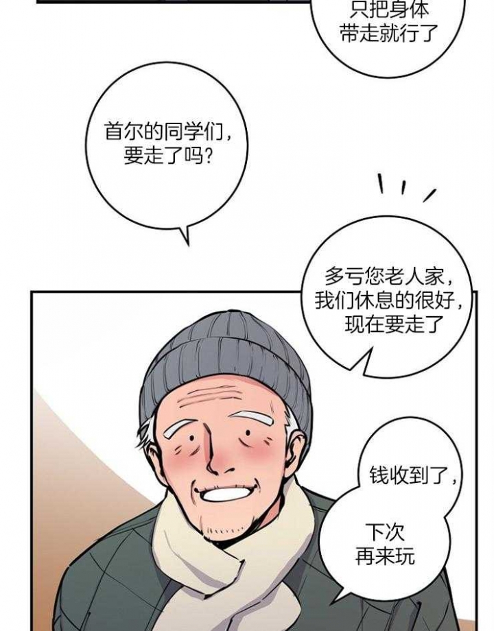 《M的绯闻》漫画最新章节第68话免费下拉式在线观看章节第【3】张图片