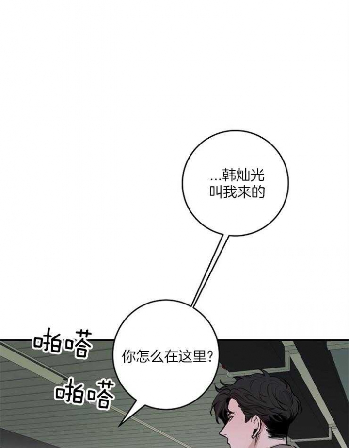 《M的绯闻》漫画最新章节第76话免费下拉式在线观看章节第【15】张图片