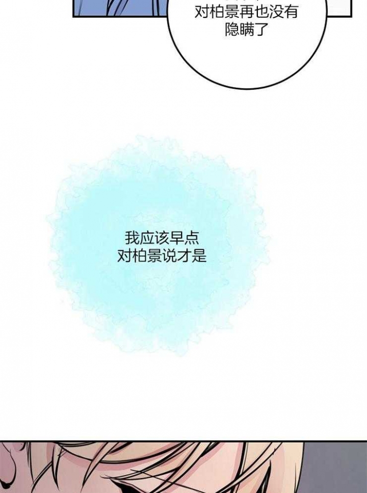 《M的绯闻》漫画最新章节第60话免费下拉式在线观看章节第【11】张图片