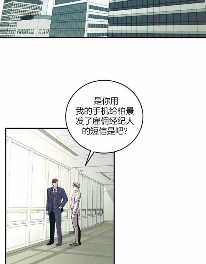 《M的绯闻》漫画最新章节第35话免费下拉式在线观看章节第【2】张图片