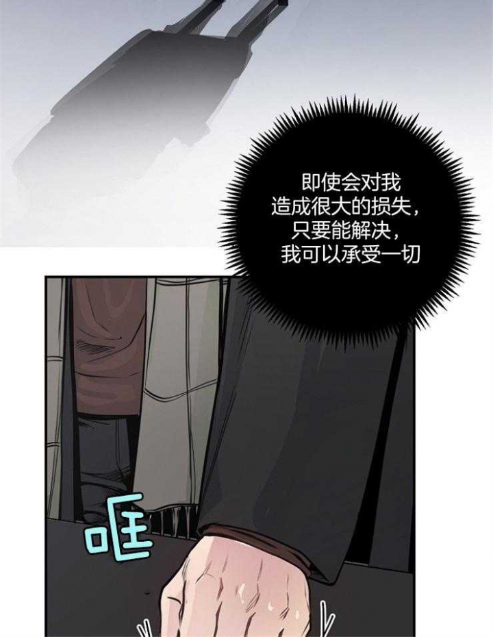 《M的绯闻》漫画最新章节第71话免费下拉式在线观看章节第【23】张图片