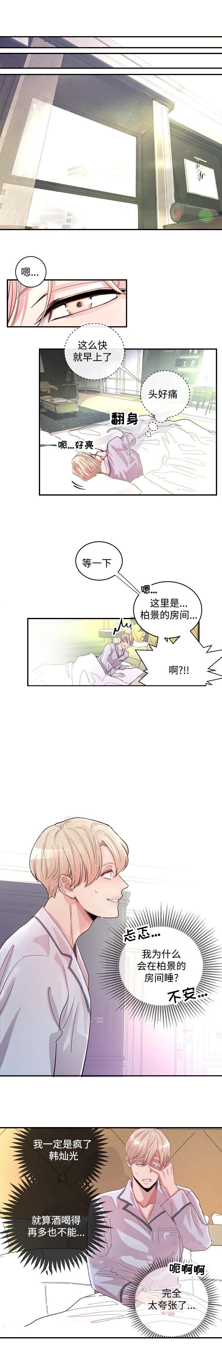 《M的绯闻》漫画最新章节第9话免费下拉式在线观看章节第【5】张图片