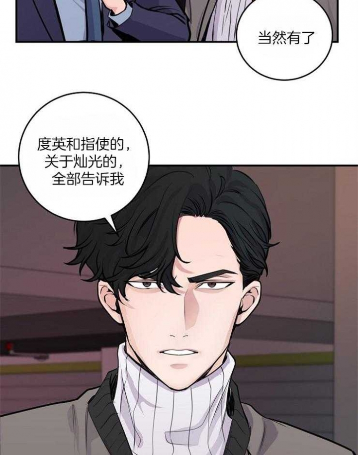 《M的绯闻》漫画最新章节第69话免费下拉式在线观看章节第【23】张图片