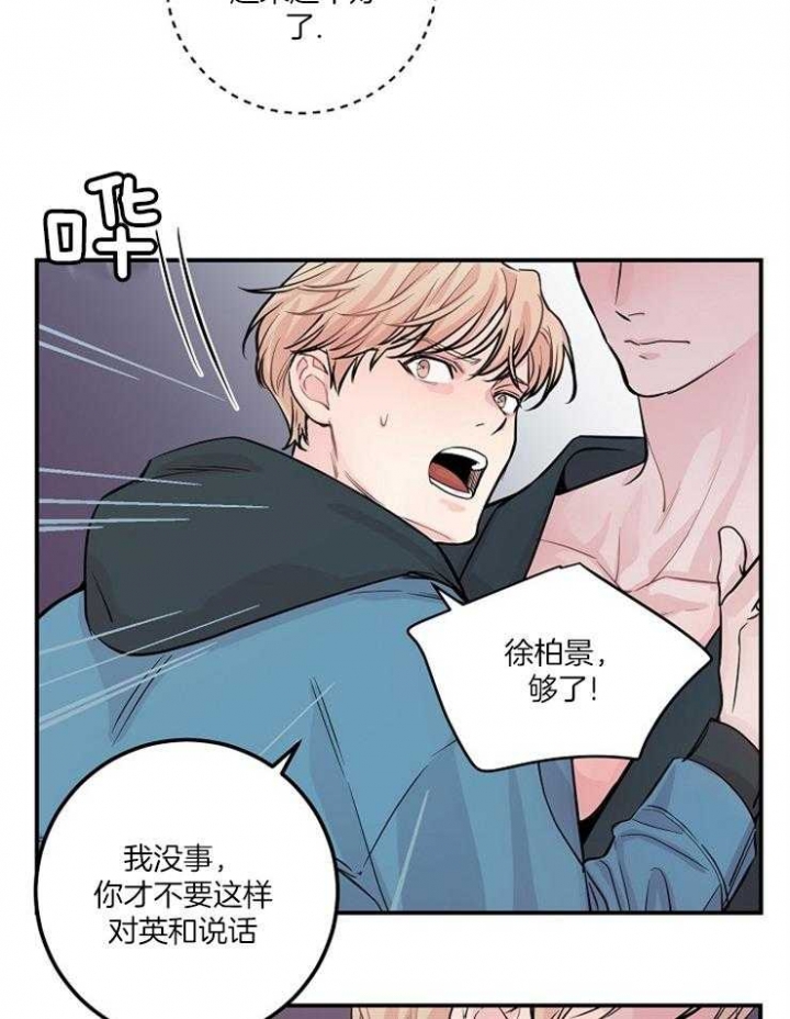 《M的绯闻》漫画最新章节第48话免费下拉式在线观看章节第【3】张图片