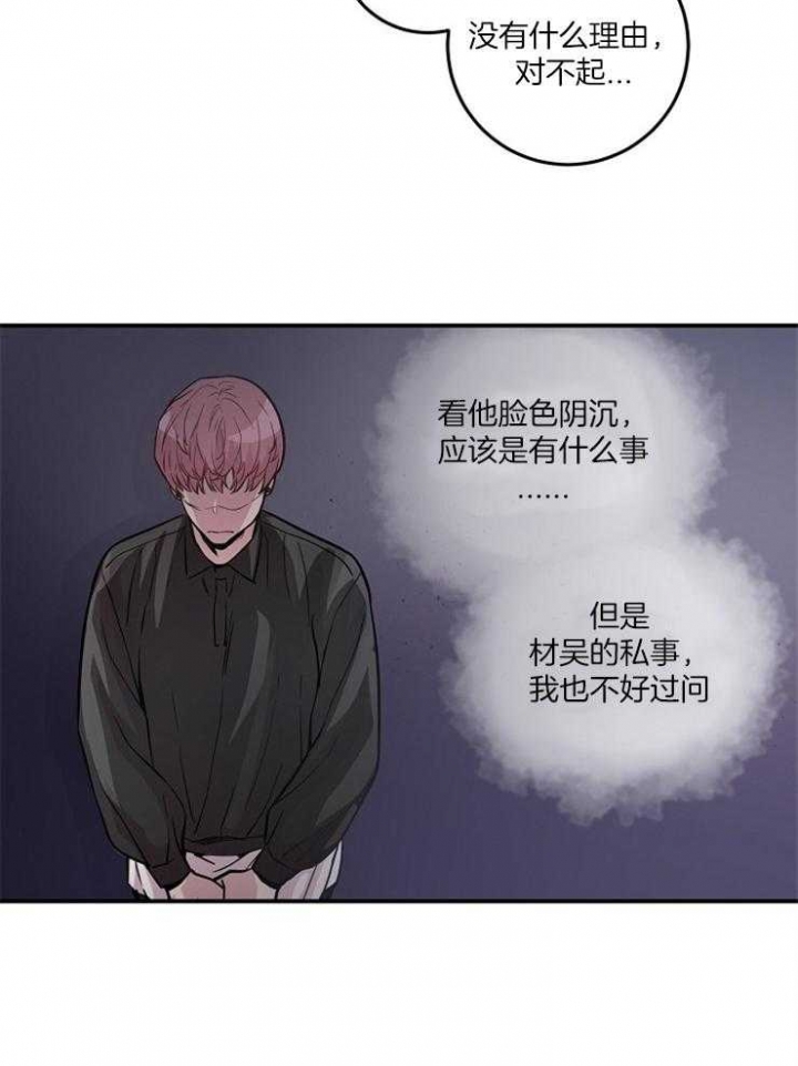 《M的绯闻》漫画最新章节第39话免费下拉式在线观看章节第【31】张图片