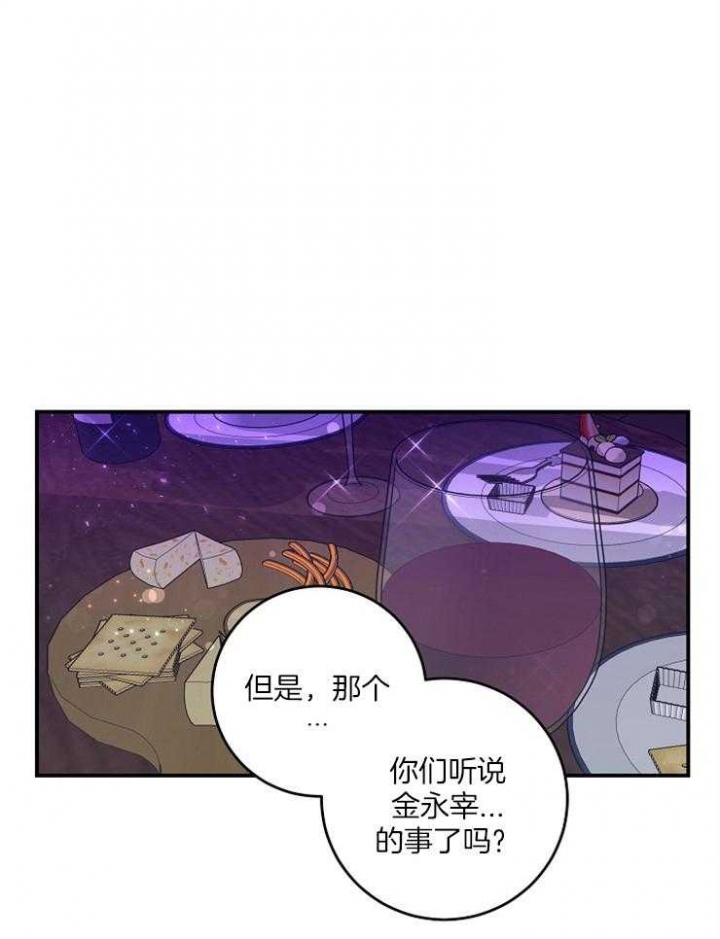 《M的绯闻》漫画最新章节第84话免费下拉式在线观看章节第【1】张图片