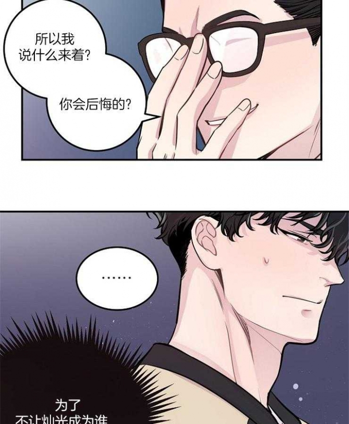 《M的绯闻》漫画最新章节第44话免费下拉式在线观看章节第【26】张图片