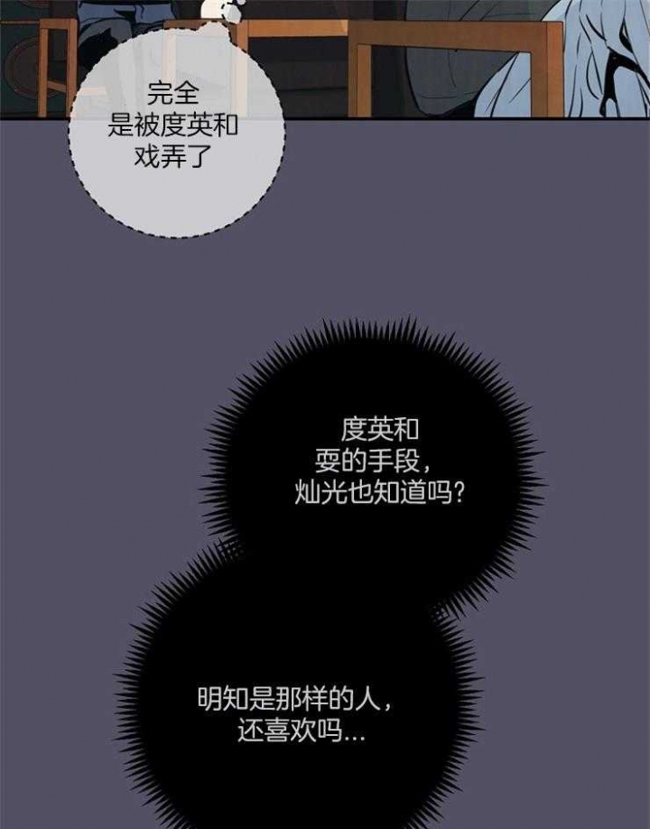 《M的绯闻》漫画最新章节第66话免费下拉式在线观看章节第【24】张图片