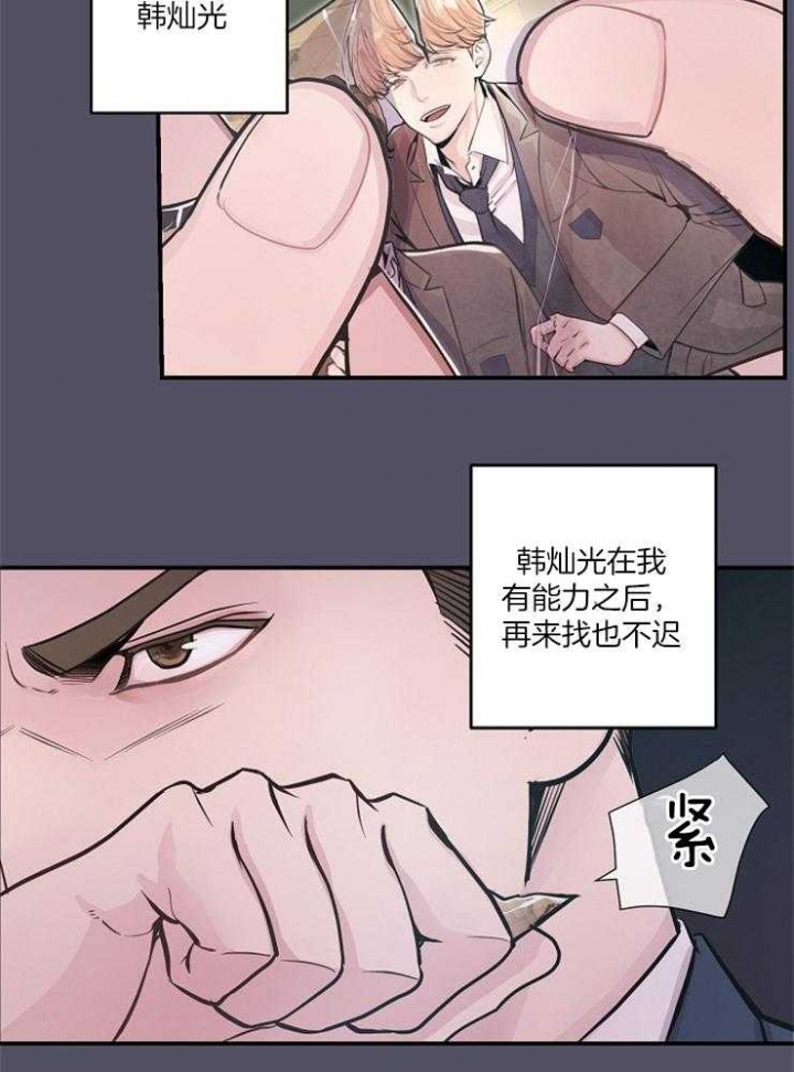 《M的绯闻》漫画最新章节第38话免费下拉式在线观看章节第【28】张图片