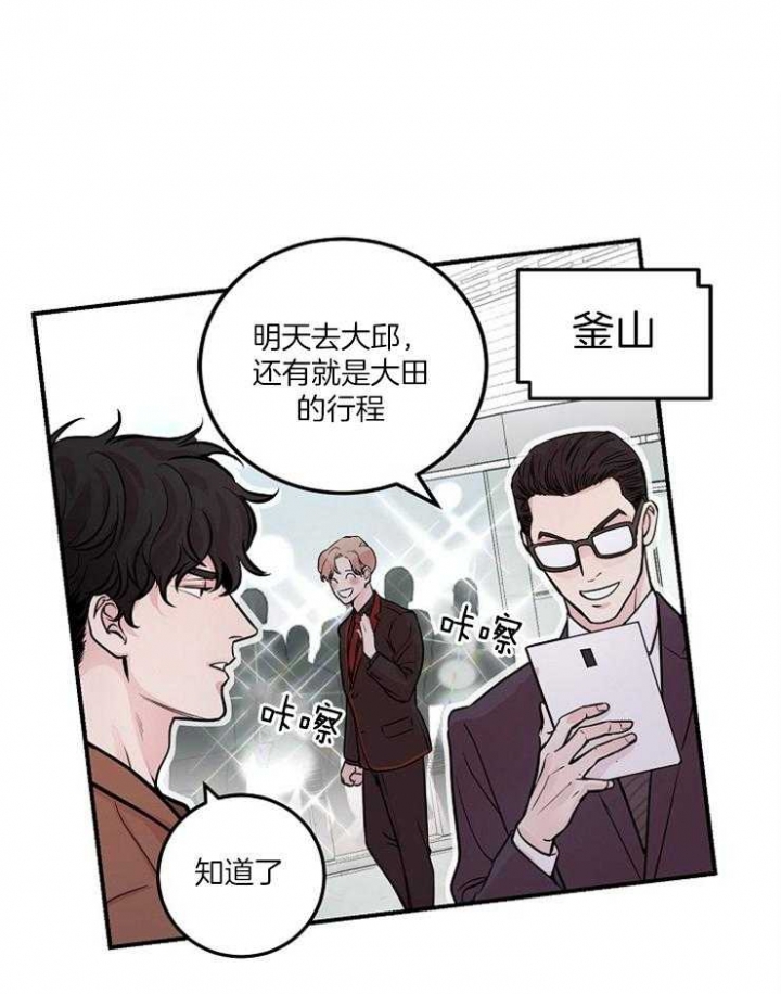 《M的绯闻》漫画最新章节第43话免费下拉式在线观看章节第【23】张图片