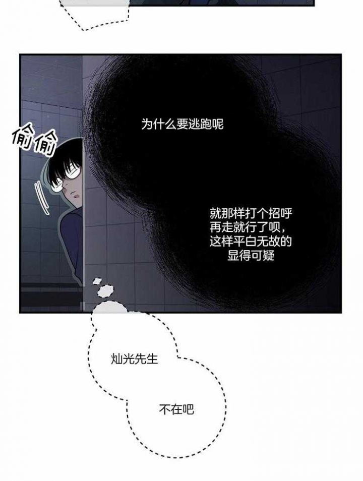 《M的绯闻》漫画最新章节第104话免费下拉式在线观看章节第【3】张图片